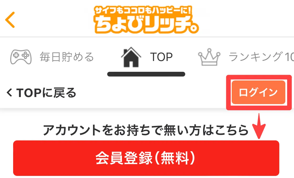 ログイン→会員登録(無料)