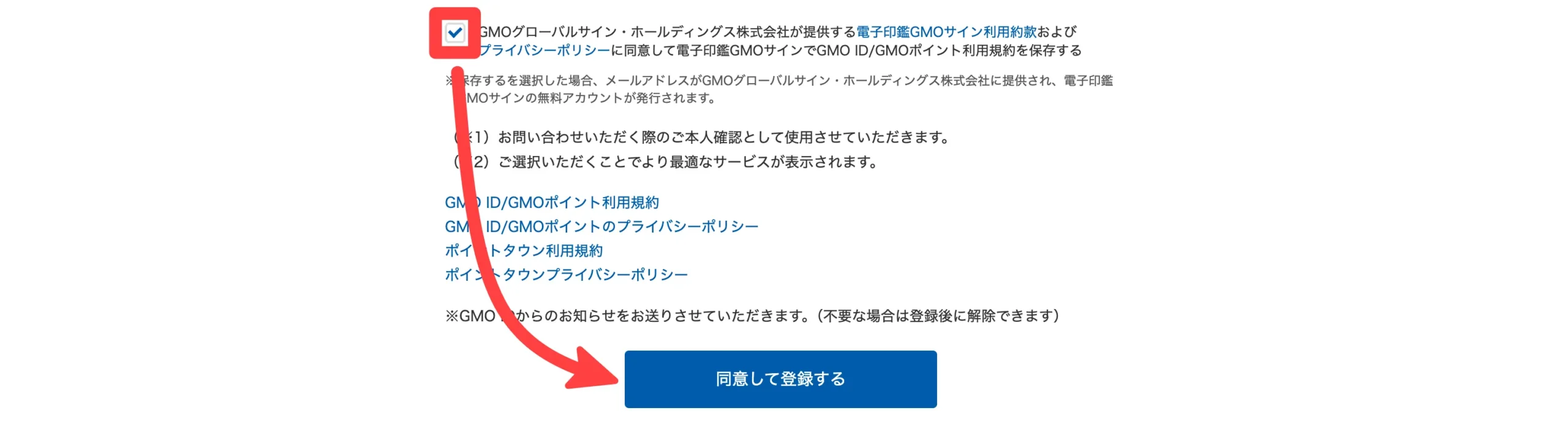 利用規約とプライバシポリシー同意