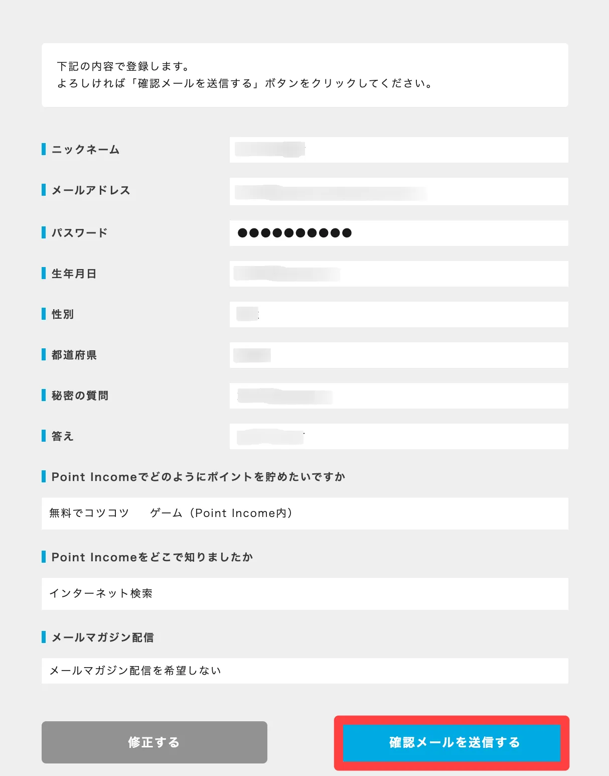 会員情報確認