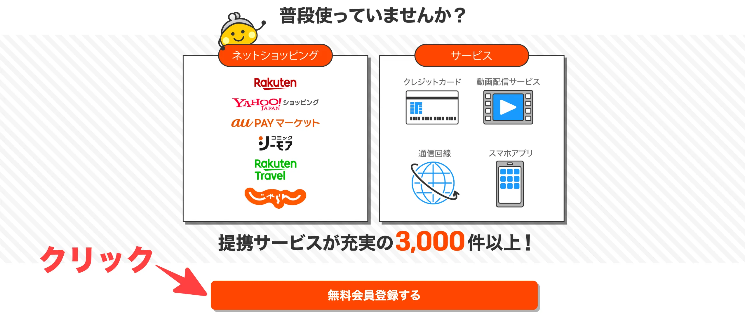 無料会員登録する