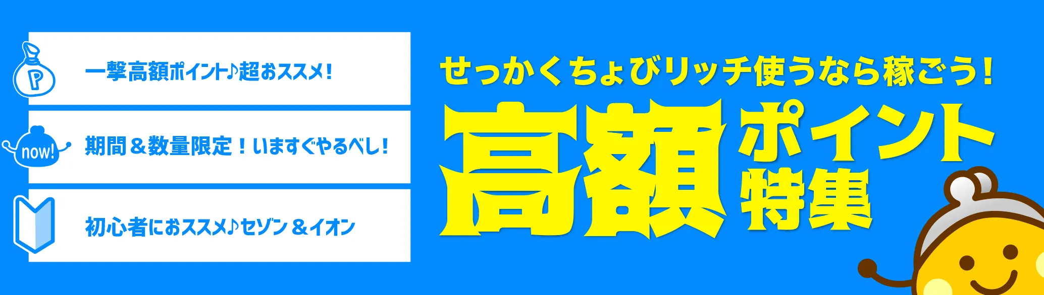 ちょびリッチの高額案件