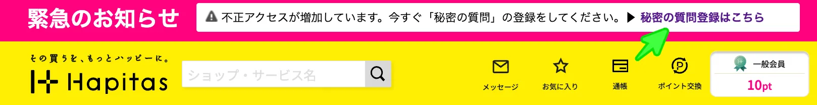 秘密の質問登録はこちら