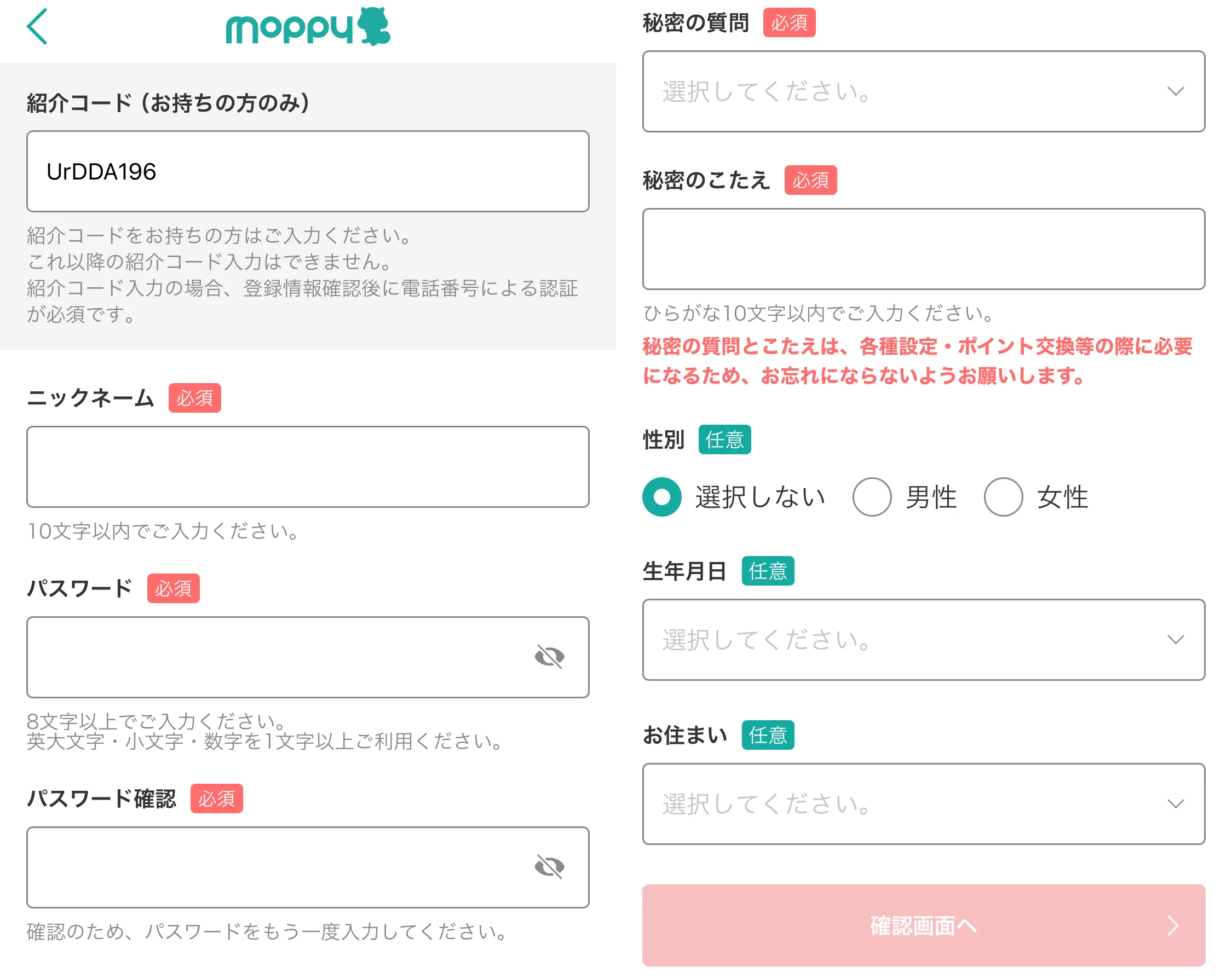 紹介コードと会員情報