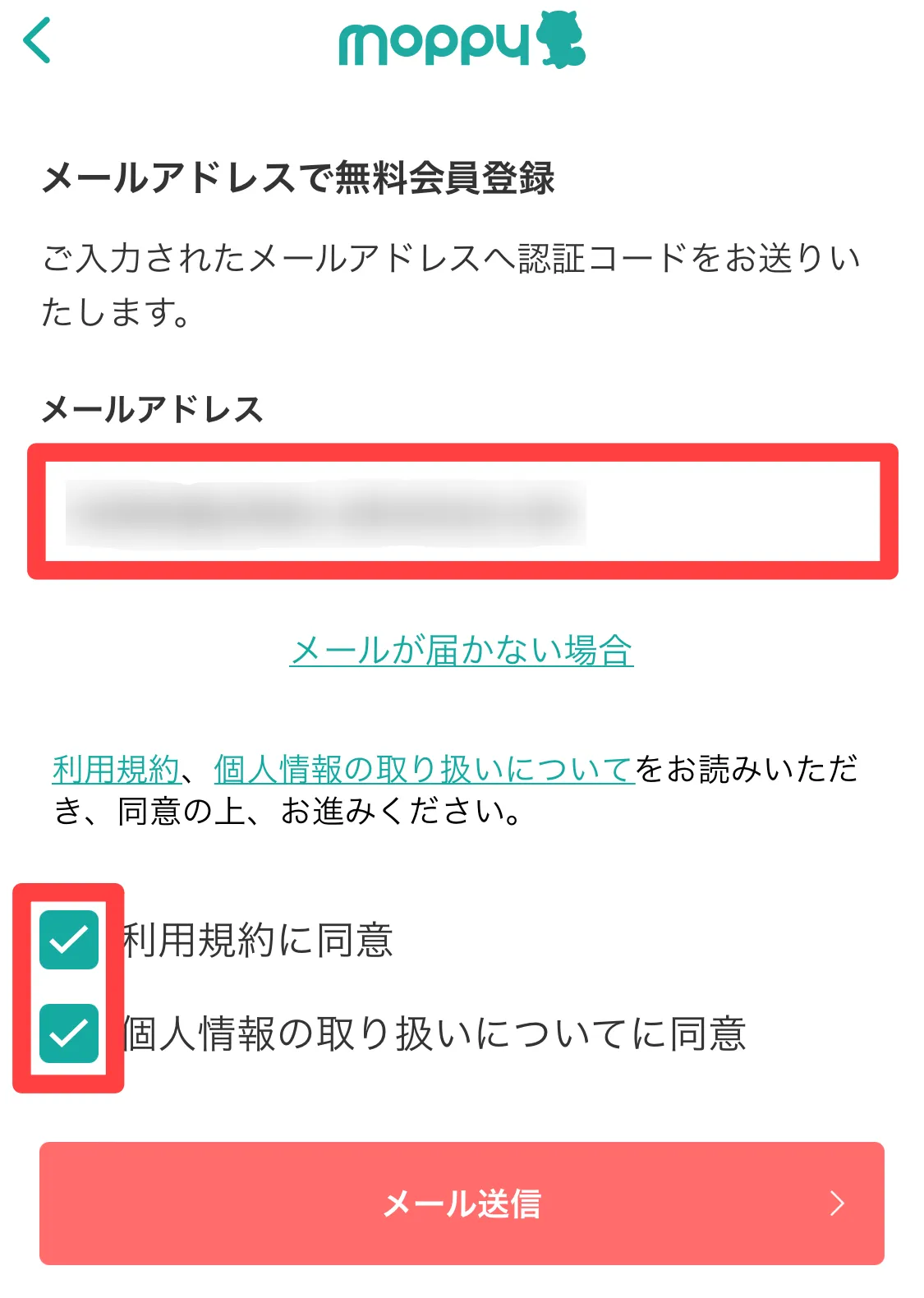 メールアドレスで無料会員登録