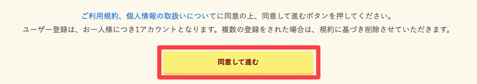 同意して進む