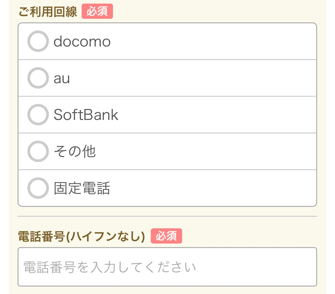 利用回線と電話番号