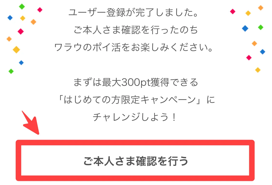 ユーザー登録完了